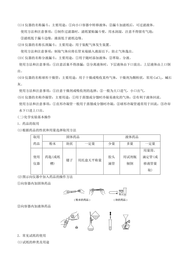 2019-2020年高考化学二轮复习 专题13 化学实验基础教案 鲁科版.doc_第3页