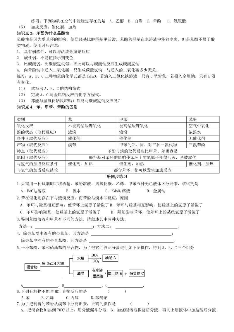 2019-2020年高中化学 第七课时 酚教案(练习无答案) 新人教版选修5.doc_第2页