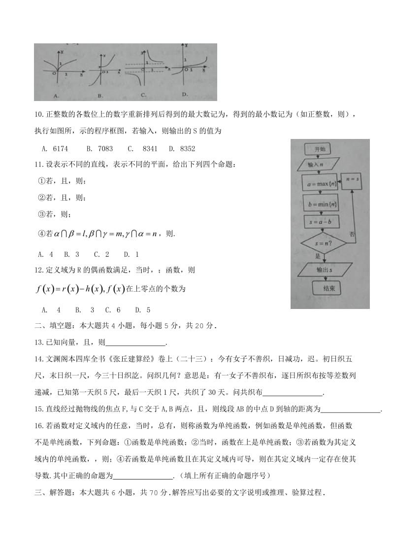 2019-2020年高三1月联考数学（文）试题.doc_第2页