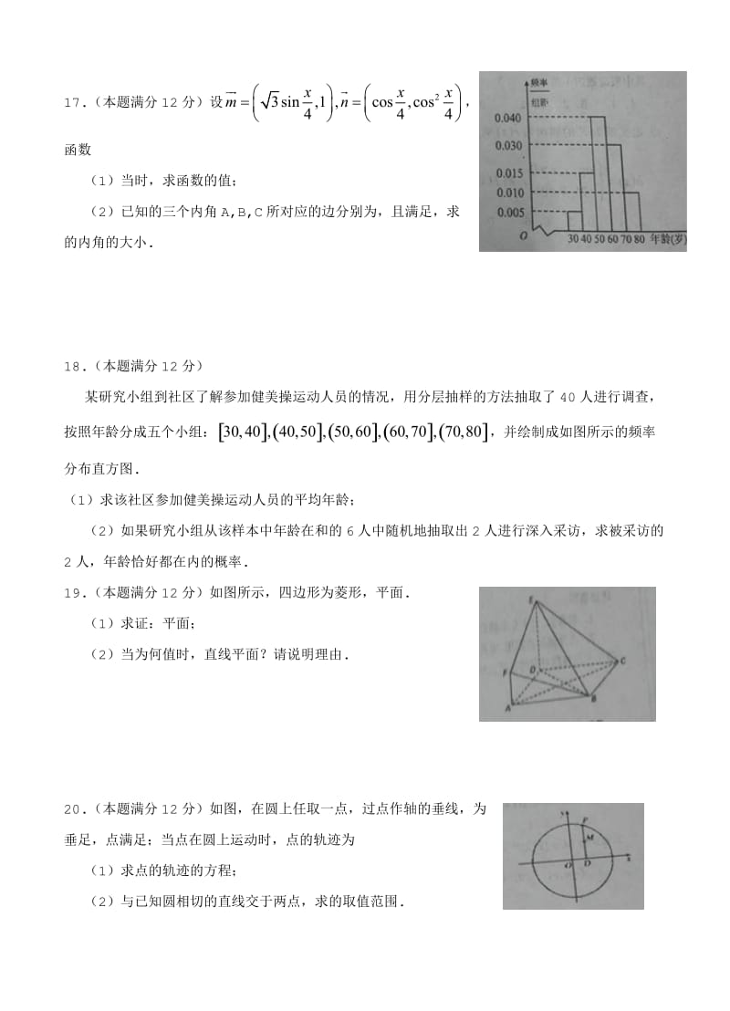 2019-2020年高三1月联考数学（文）试题.doc_第3页