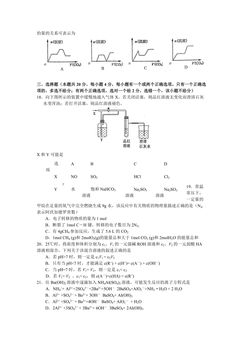 2019-2020年高三高考模拟考化学试卷.doc_第3页