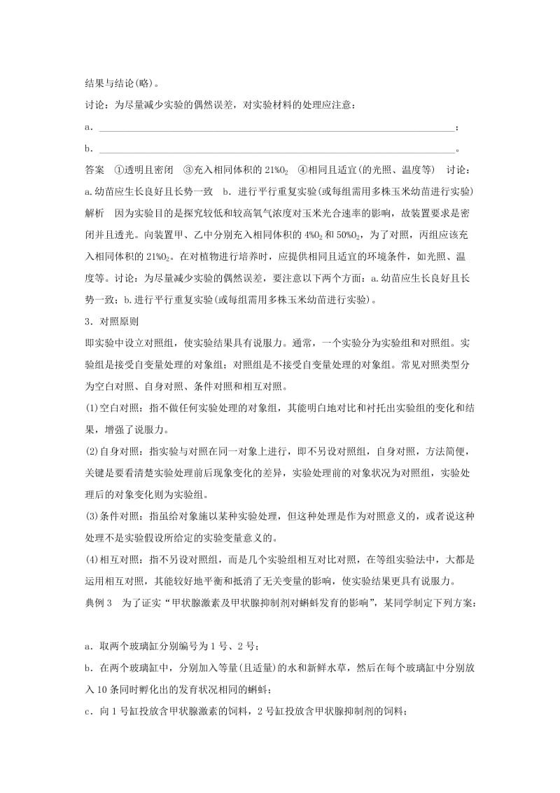 2019-2020年高考生物二轮复习 考前三个月 专题12 常考实验技能 考点35 准确理解应用实验基本原则.doc_第3页