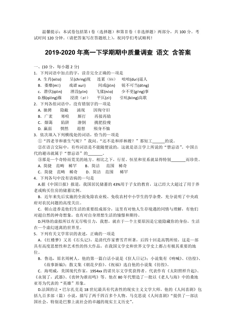 2019-2020年高一下学期期中质量调查 语文 含答案.doc_第1页