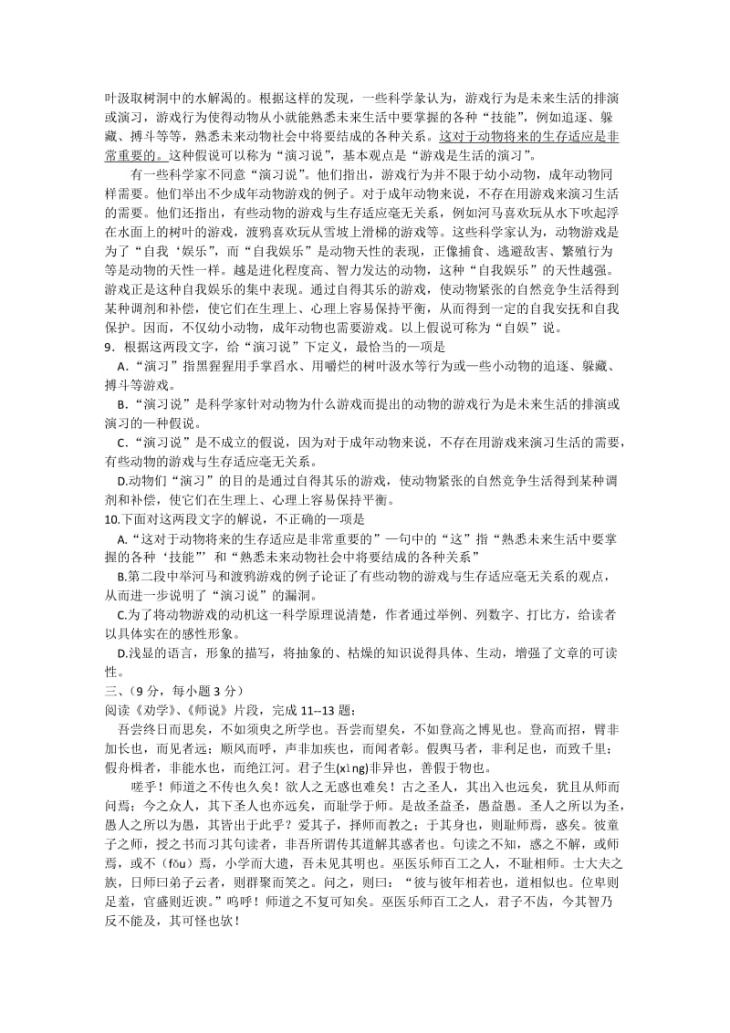 2019-2020年高一下学期期中质量调查 语文 含答案.doc_第3页