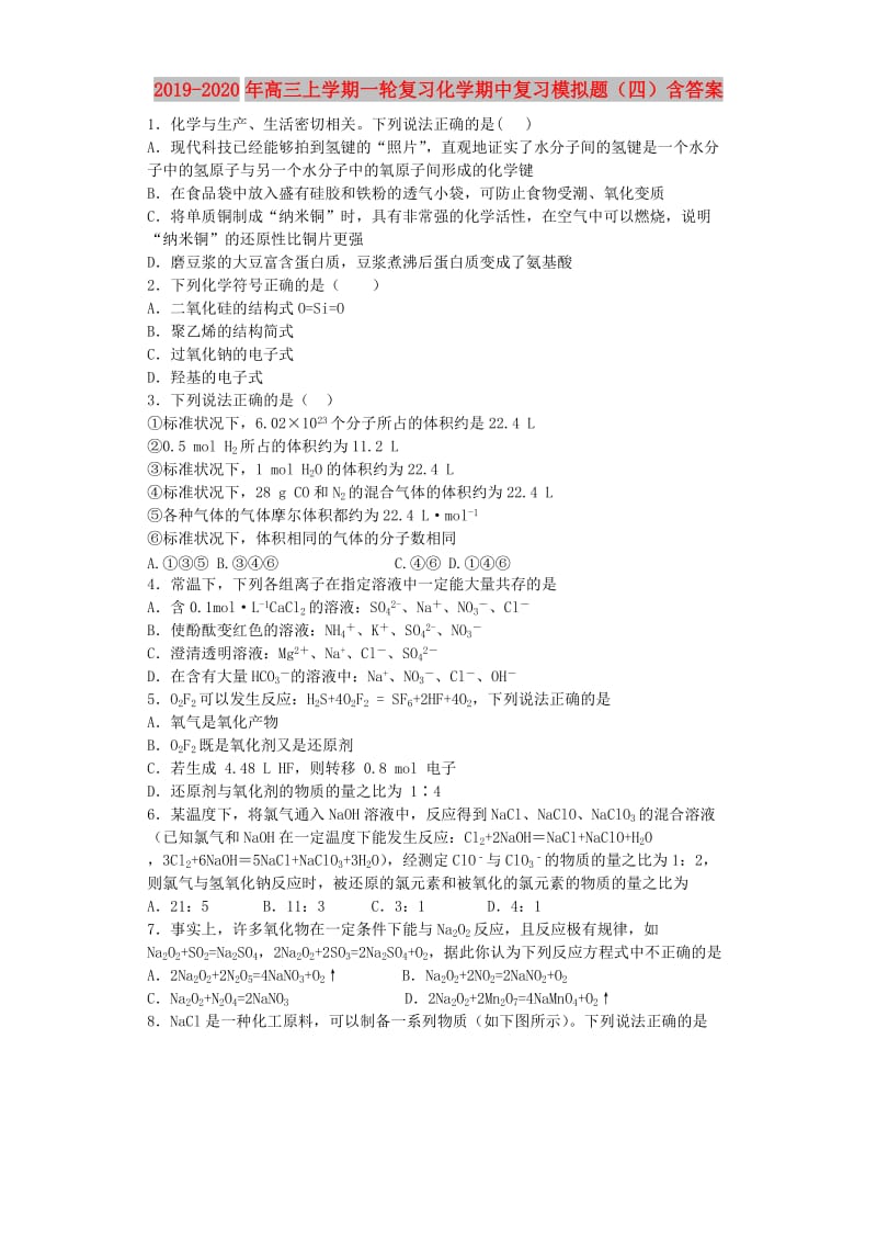 2019-2020年高三上学期一轮复习化学期中复习模拟题（四）含答案.doc_第1页