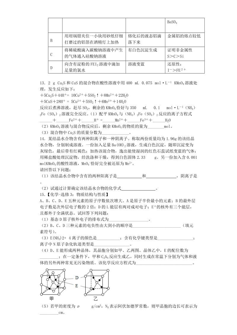 2019-2020年高三上学期一轮复习化学期中复习模拟题（四）含答案.doc_第3页