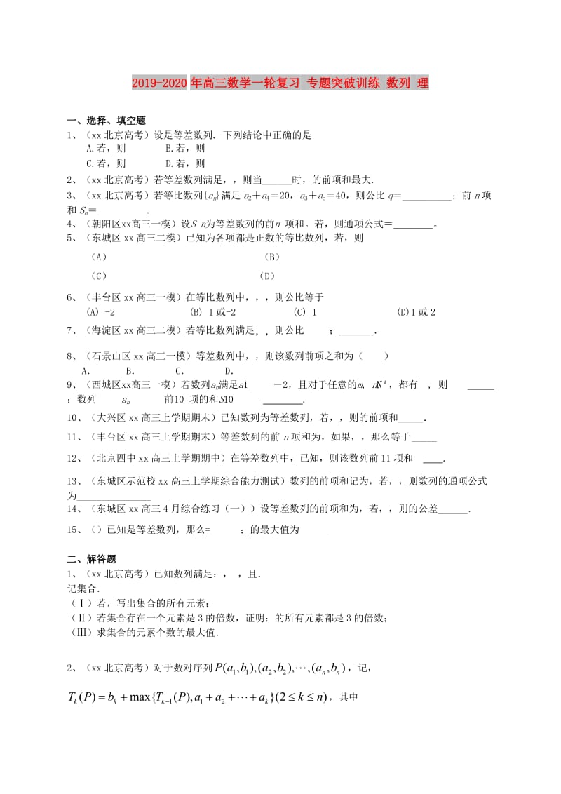 2019-2020年高三数学一轮复习 专题突破训练 数列 理.doc_第1页