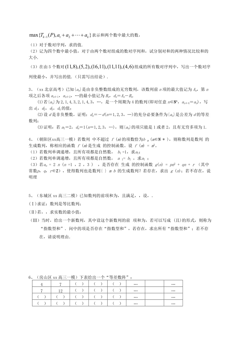 2019-2020年高三数学一轮复习 专题突破训练 数列 理.doc_第2页