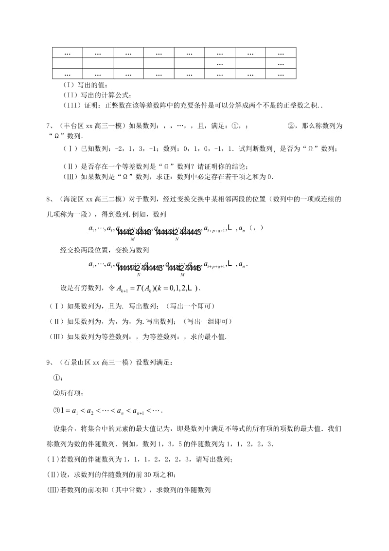 2019-2020年高三数学一轮复习 专题突破训练 数列 理.doc_第3页