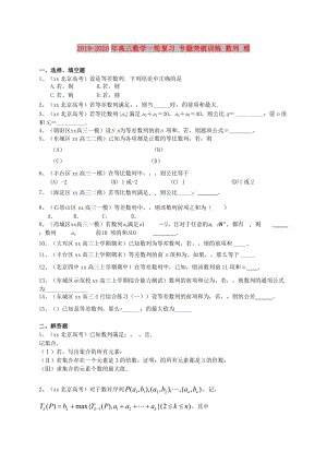 2019-2020年高三数学一轮复习 专题突破训练 数列 理.doc