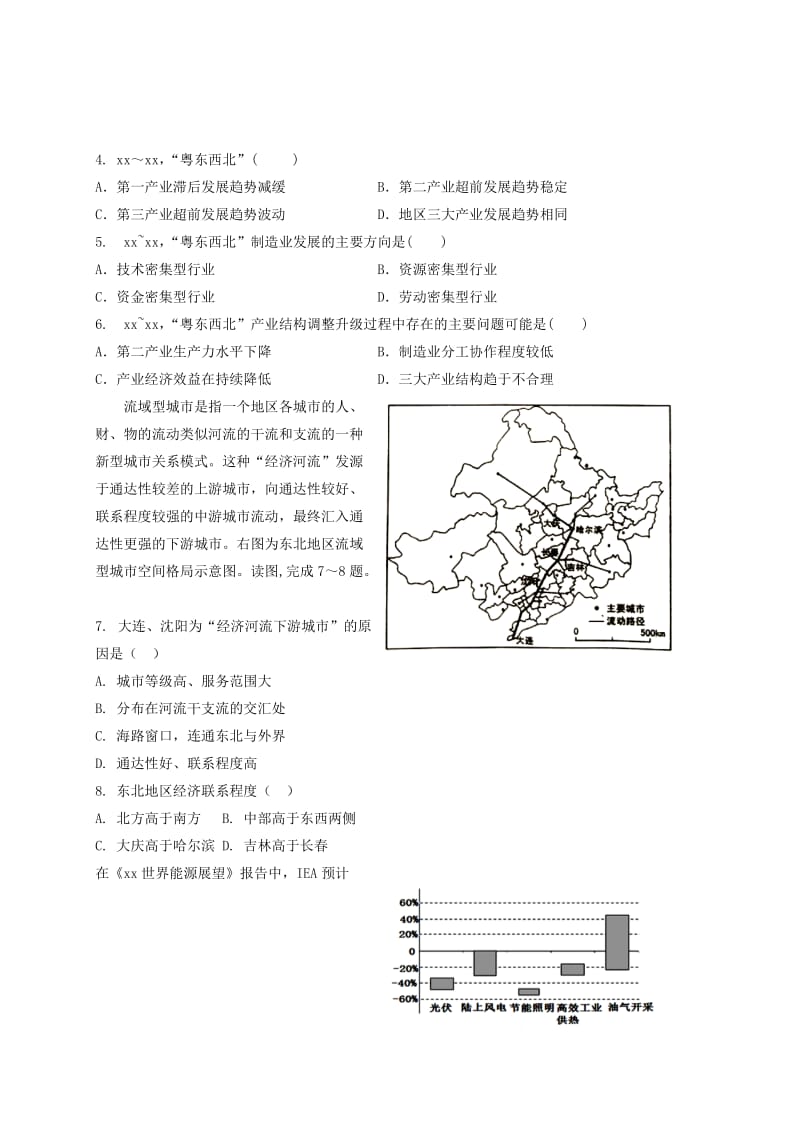 2019-2020年高三文综3月联考试题.doc_第2页