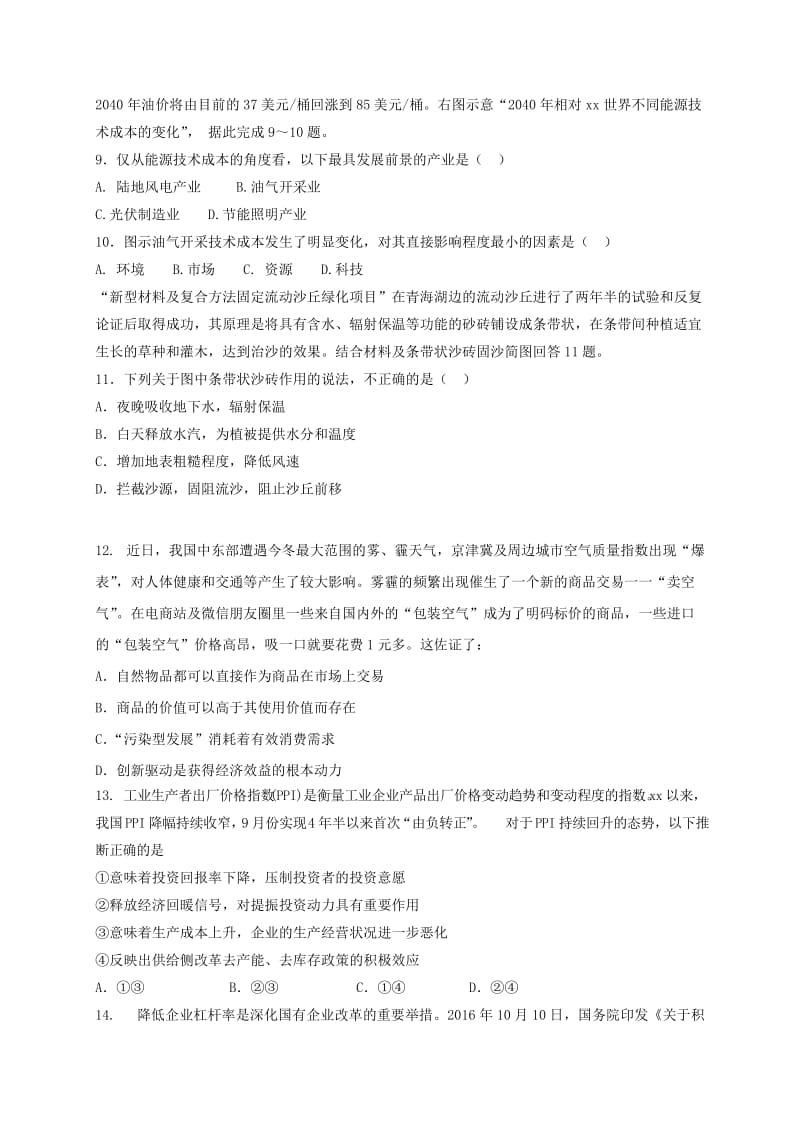 2019-2020年高三文综3月联考试题.doc_第3页