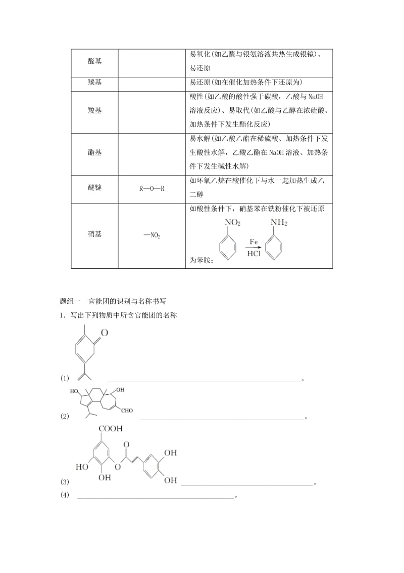 2019-2020年高中化学二轮复习 专题十六 有机化学基础（选考）练习.doc_第2页