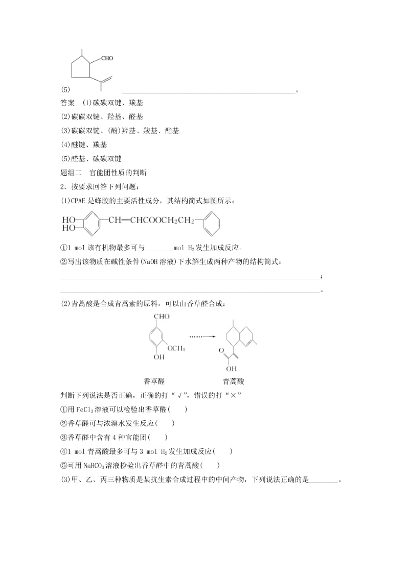 2019-2020年高中化学二轮复习 专题十六 有机化学基础（选考）练习.doc_第3页