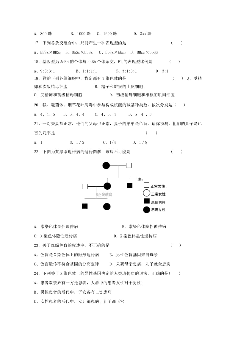 2019-2020年高一生物5月月考试题无答案.doc_第3页