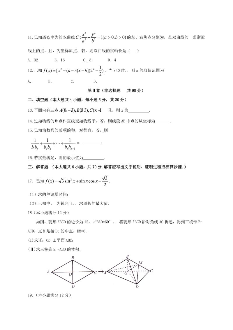 2019-2020年高三数学3月教学质量检测试题.doc_第2页