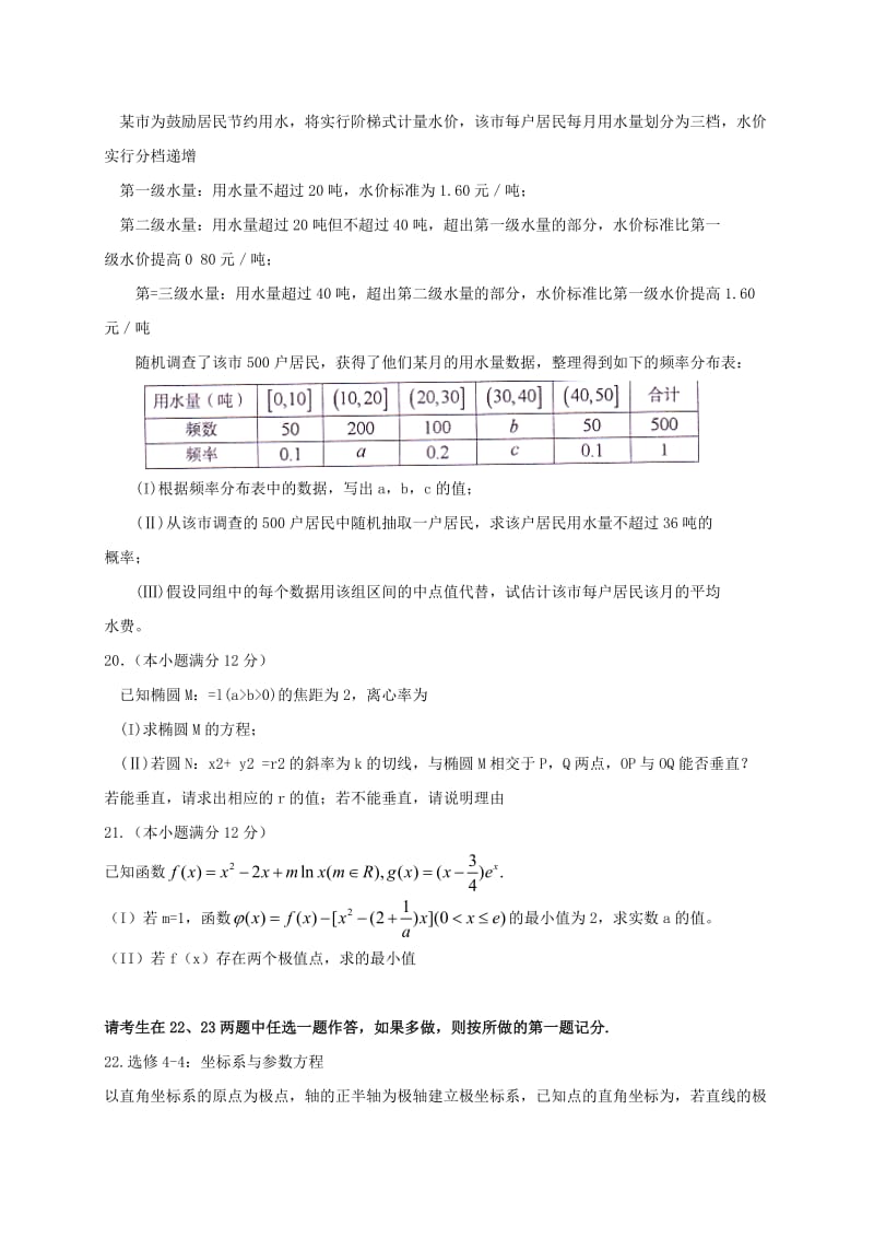 2019-2020年高三数学3月教学质量检测试题.doc_第3页