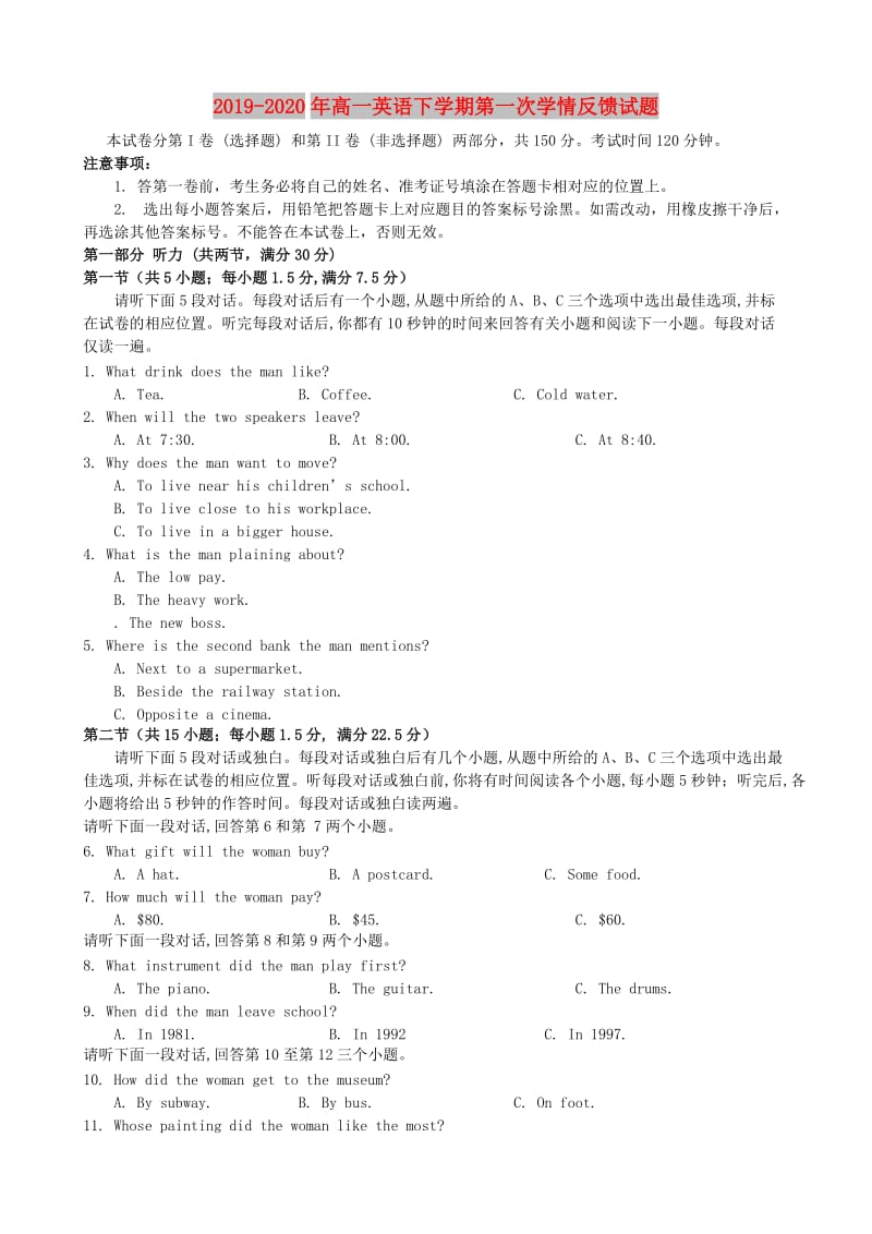 2019-2020年高一英语下学期第一次学情反馈试题.doc_第1页