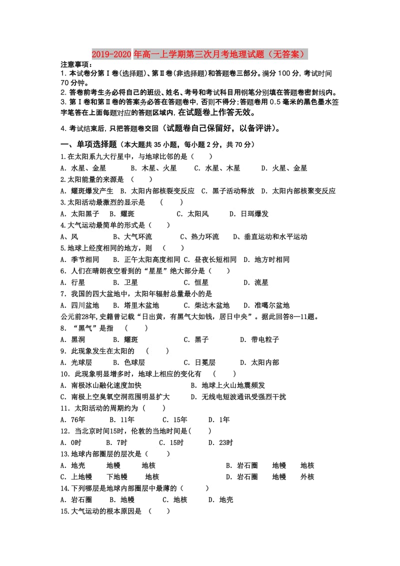 2019-2020年高一上学期第三次月考地理试题（无答案）.doc_第1页