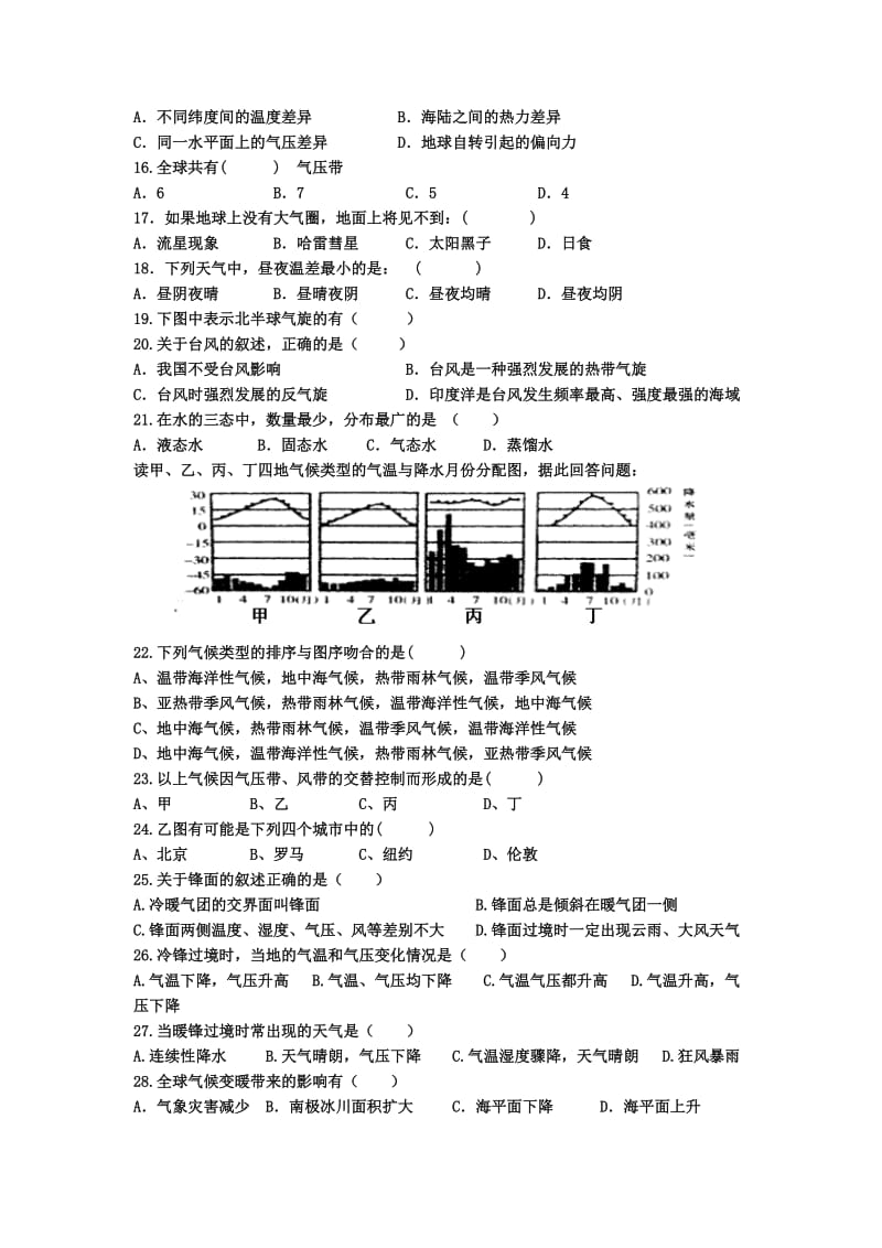 2019-2020年高一上学期第三次月考地理试题（无答案）.doc_第2页