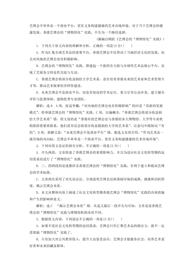 2019-2020年高考语文一轮复习精选保分练第三辑练二十三17分的“论述类＋实用类选择题”每分都入账.doc_第2页