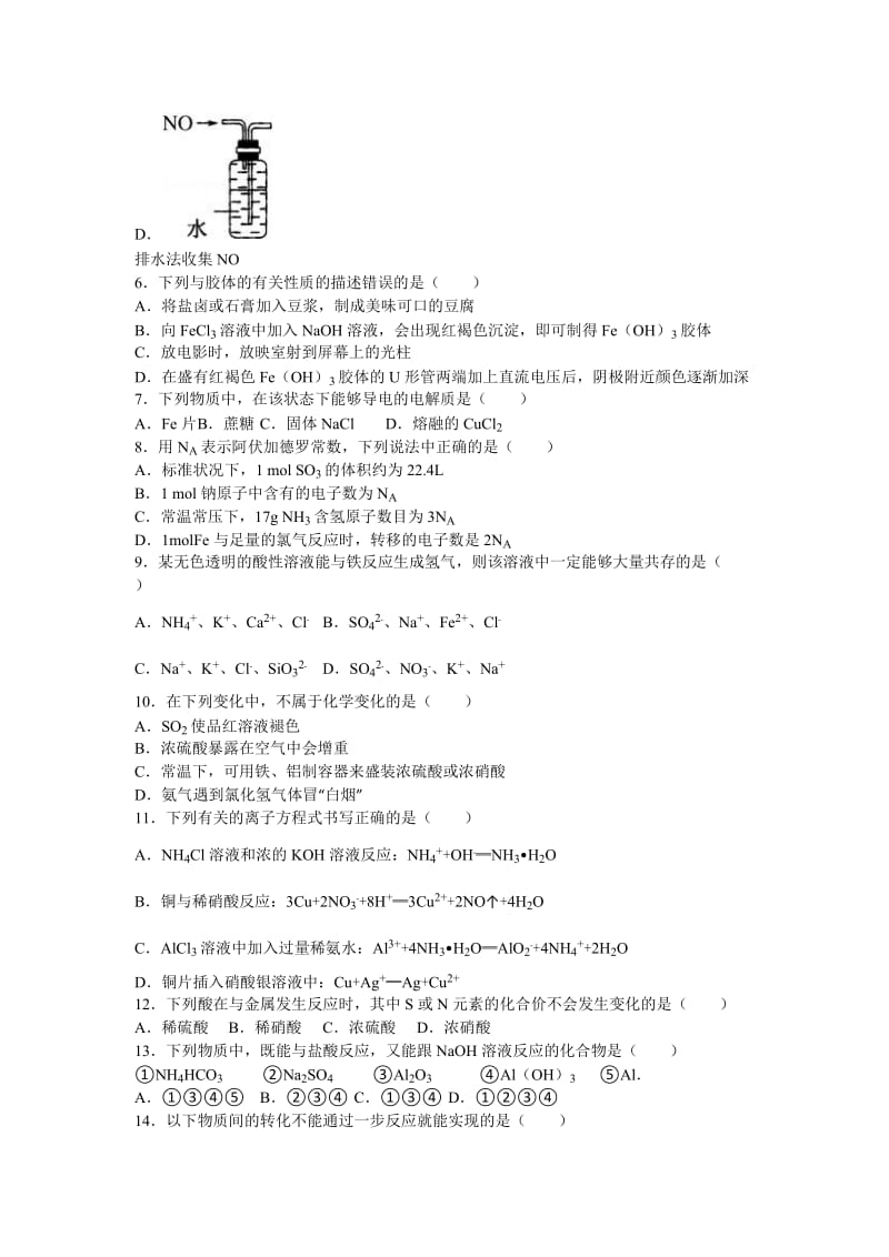 2019-2020年高一下学期第一次月考化学试卷 含解析.doc_第2页