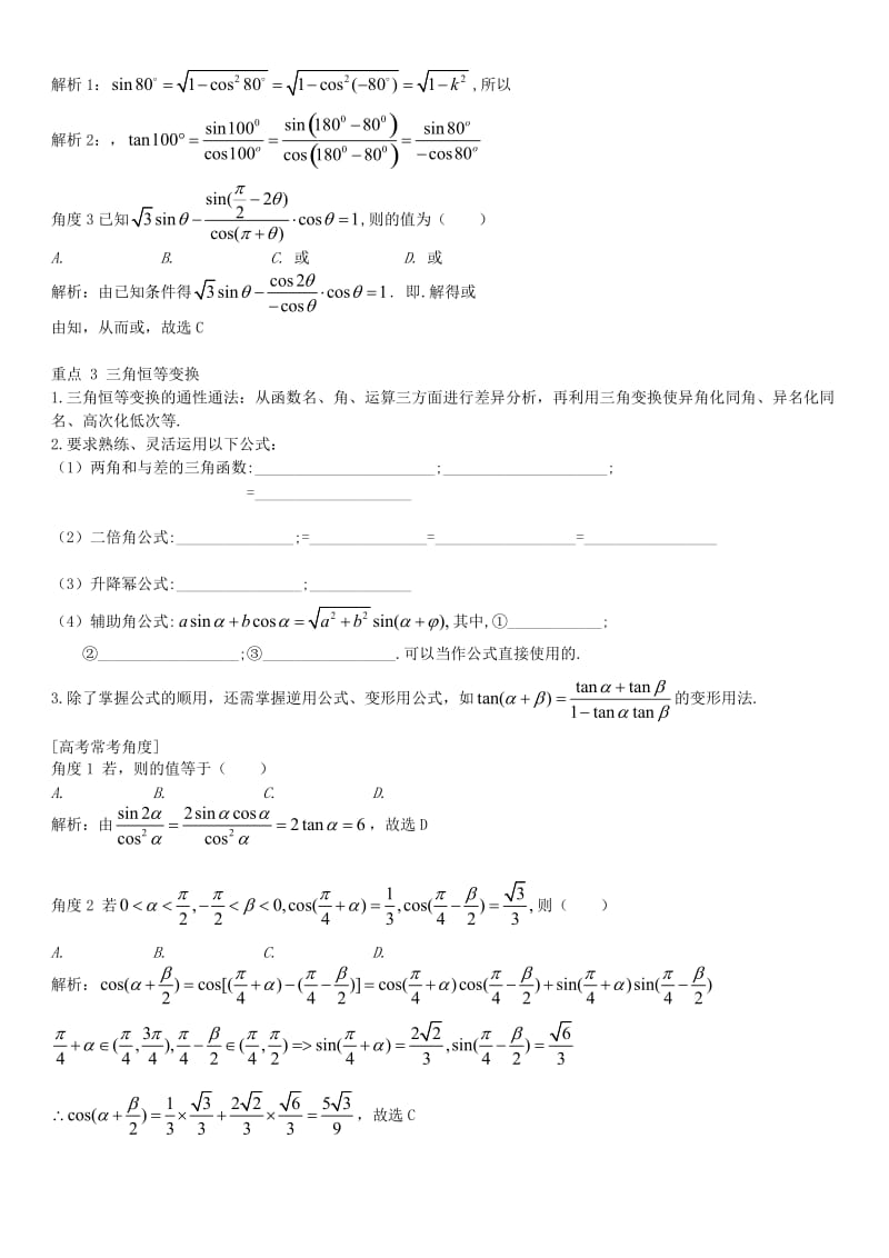 2019-2020年高三数学一轮总复习 专题六 三角函数（含解析）.doc_第2页