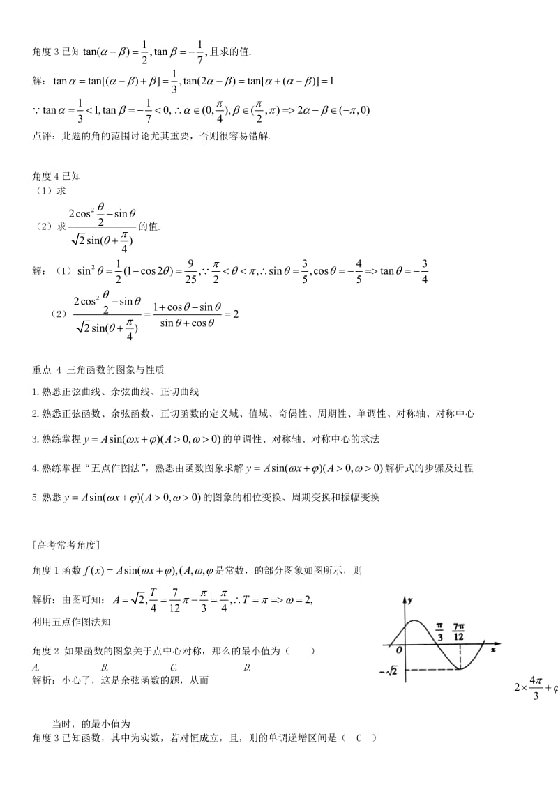 2019-2020年高三数学一轮总复习 专题六 三角函数（含解析）.doc_第3页