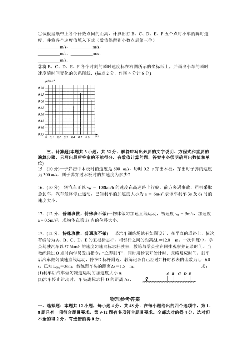 2019-2020年高一上学期第一学段段中考试物理试题 含答案.doc_第3页