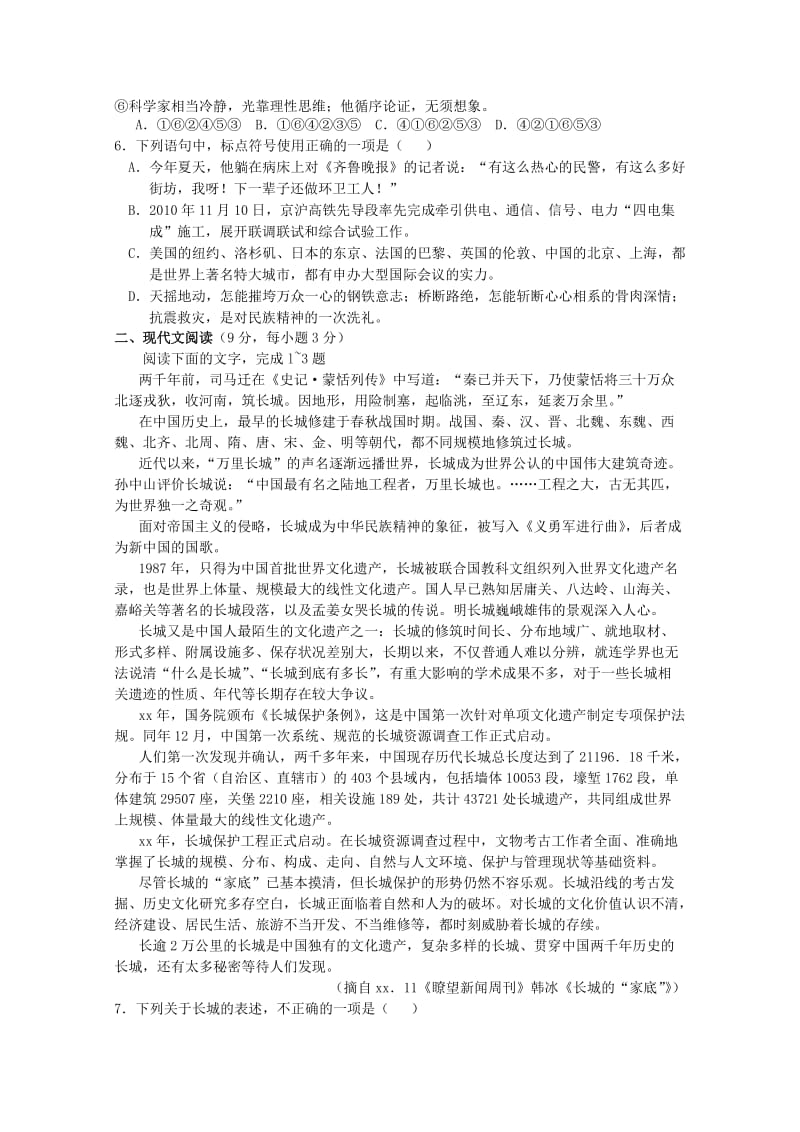 2019-2020年高三12月质检 语文 含答案.doc_第2页