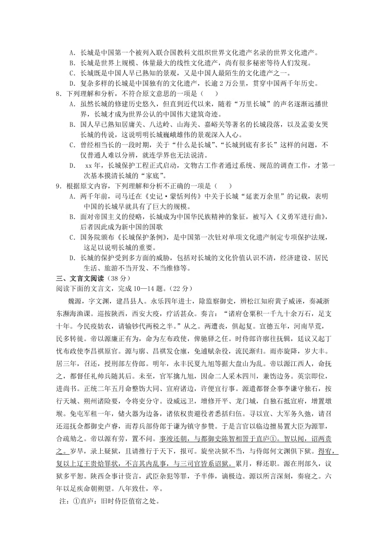 2019-2020年高三12月质检 语文 含答案.doc_第3页