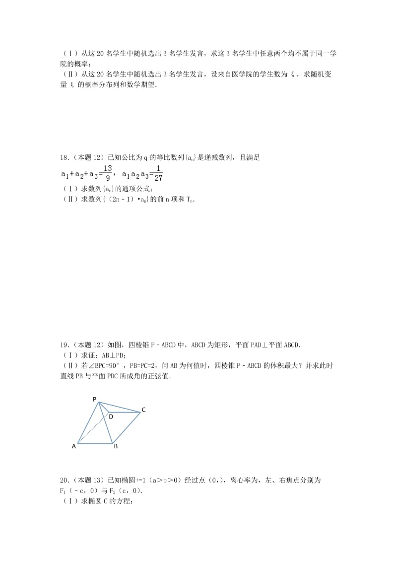 2019-2020年高三数学1月月考试题 理.doc_第3页