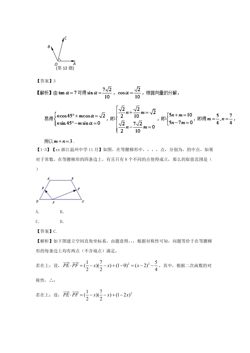 2019-2020年高考数学一轮复习专题5.4应用向量方法解决简单的平面几何问题（讲）.doc_第3页