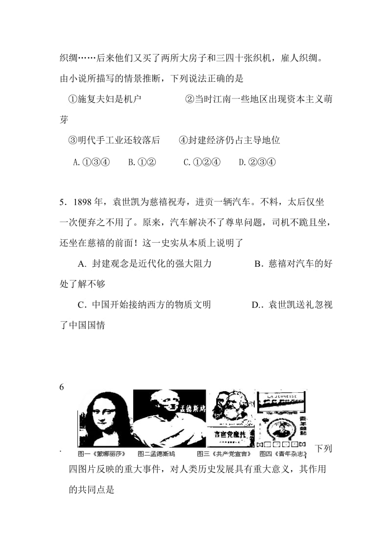 2019-2020年高三第二次模拟考试历史试题 含答案(V).doc_第2页