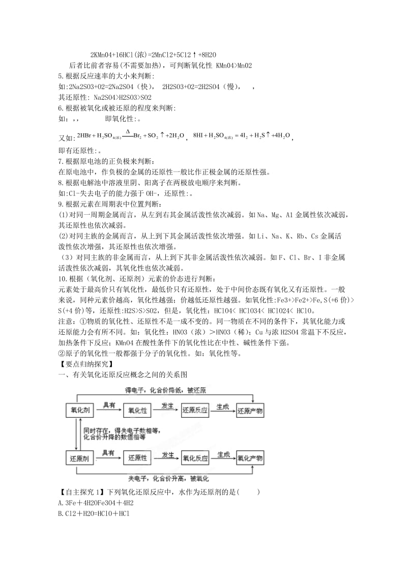 2019-2020年高考化学二轮 专题训练 专题三 氧化还原反应教案（学生版）.doc_第3页