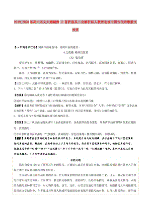 2019-2020年高中語文大題精做10菩薩蠻其二含解析新人教版選修中國古代詩歌散文欣賞.doc