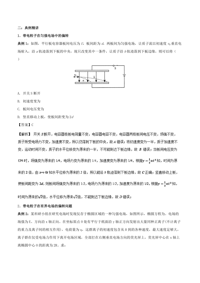 2019-2020年高一物理电学专题提升专题10带电粒子在电场中的偏转.doc_第2页