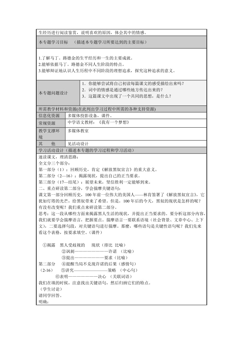 2019-2020年高中语文 第一专题 思想的力量主题单元设计 苏教版必修4.doc_第3页