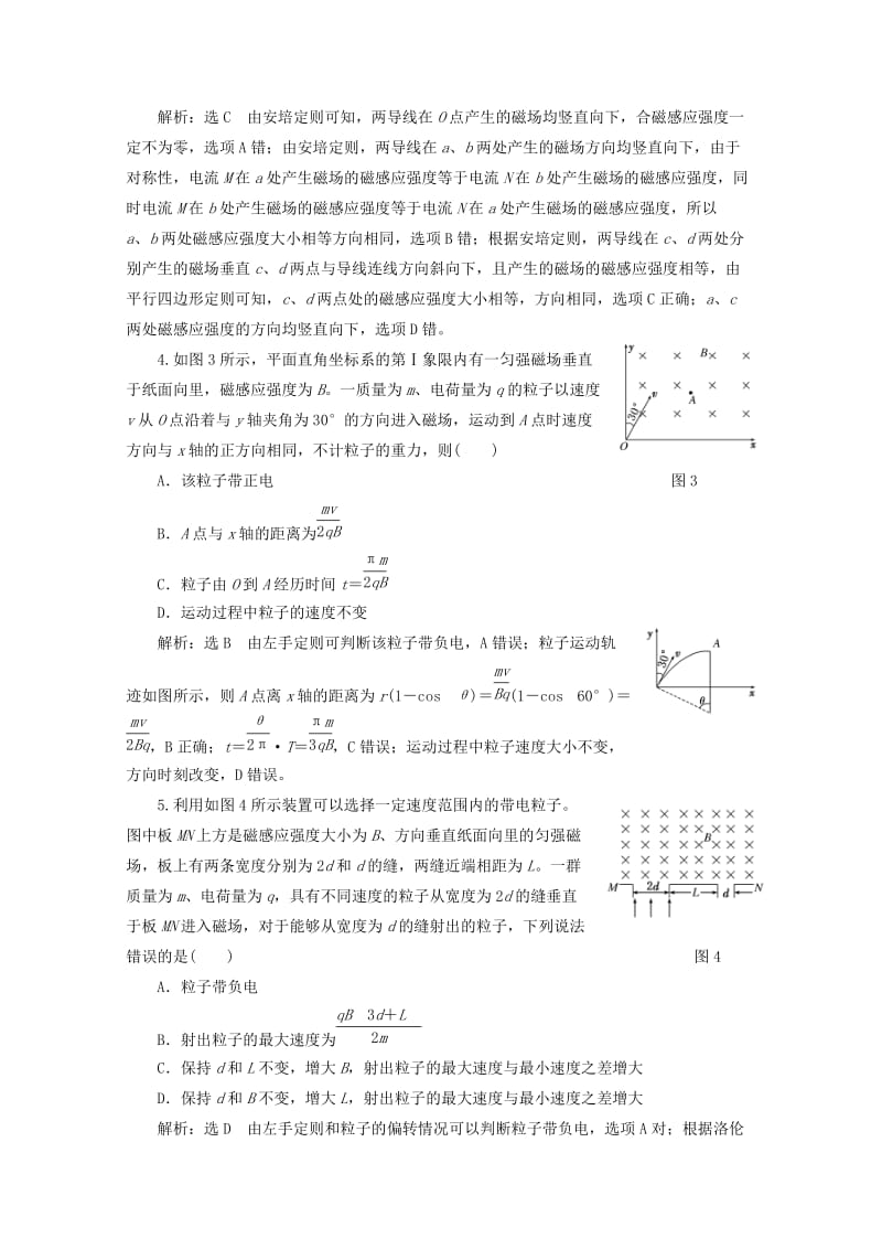 2019-2020年高考物理二轮复习 第一阶段专题三第2讲 专题特辑 课下 针对高考押题训练.doc_第2页