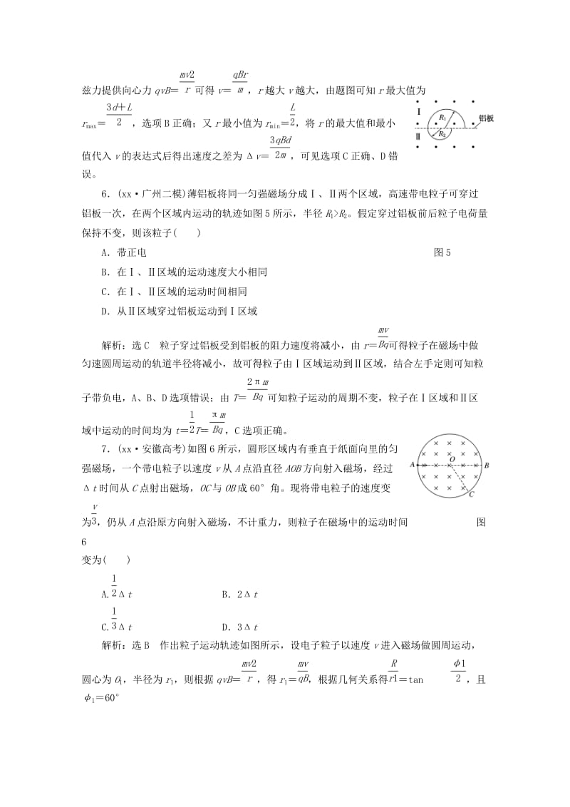 2019-2020年高考物理二轮复习 第一阶段专题三第2讲 专题特辑 课下 针对高考押题训练.doc_第3页