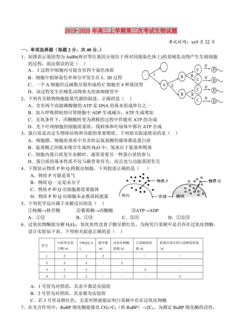 2019-2020年高三上学期第三次考试生物试题.doc_第1页