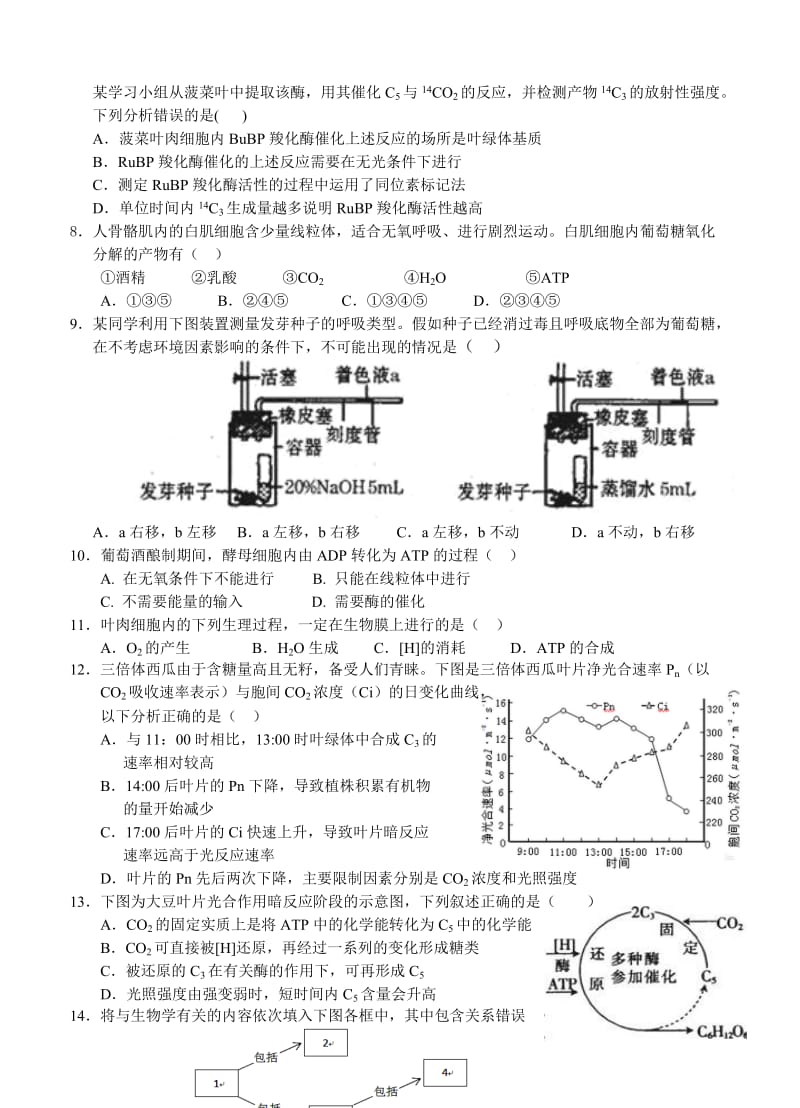 2019-2020年高三上学期第三次考试生物试题.doc_第2页