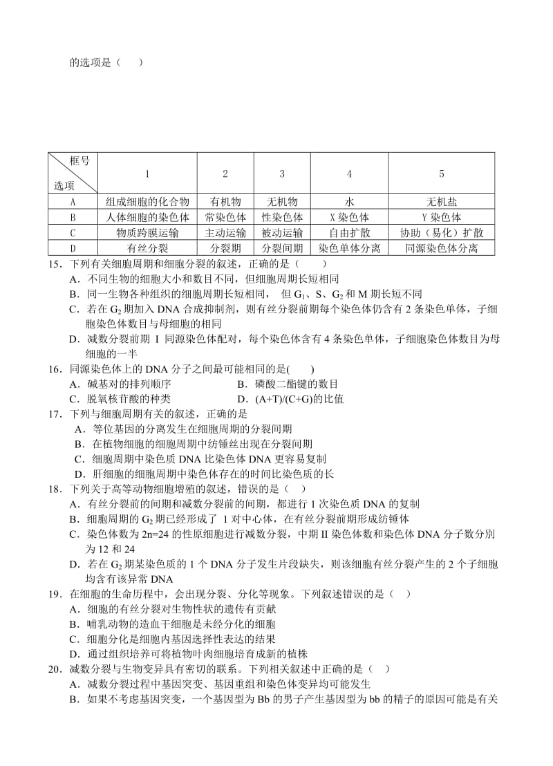 2019-2020年高三上学期第三次考试生物试题.doc_第3页