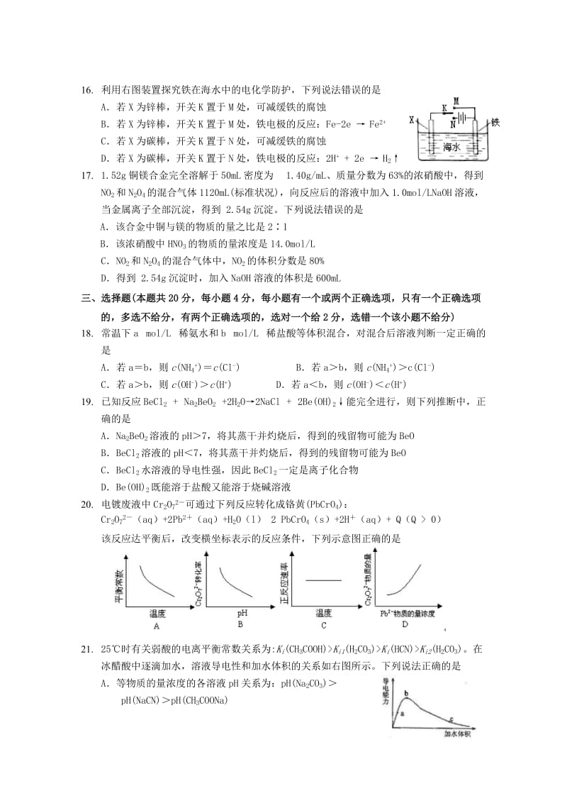 2019-2020年高三化学下学期零次考试试题.doc_第3页