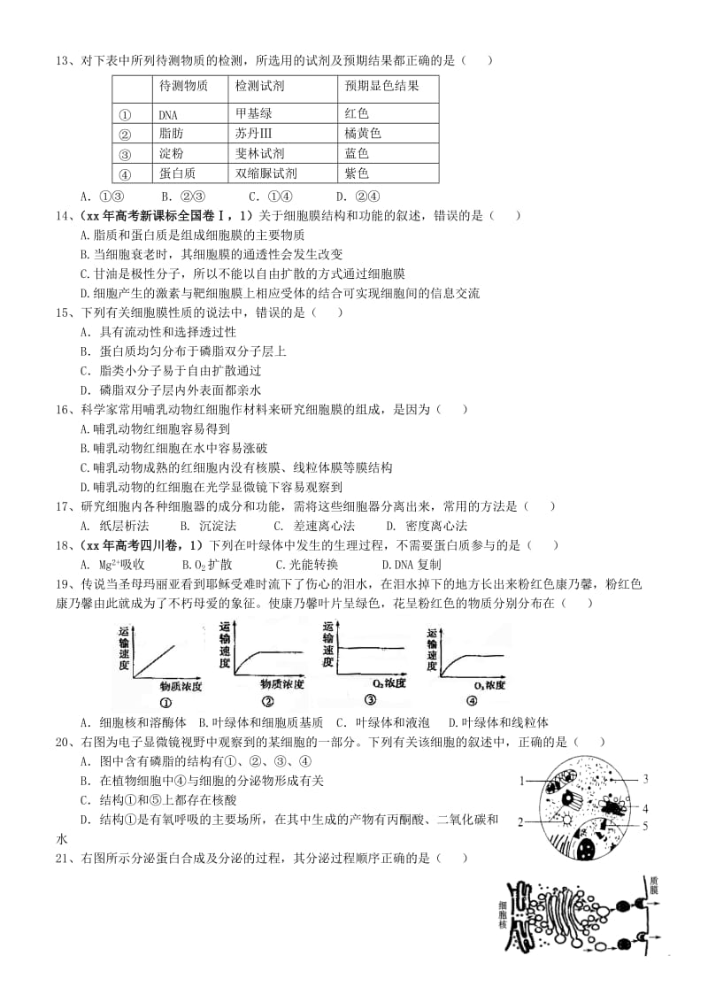 2019-2020年高一生物上学期期末考试试题(II).doc_第2页