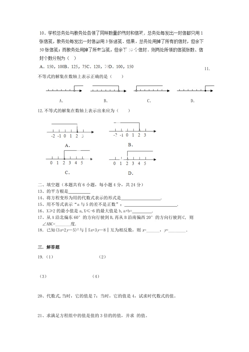 2019-2020年八年级数学上学期分班考试试题.doc_第2页