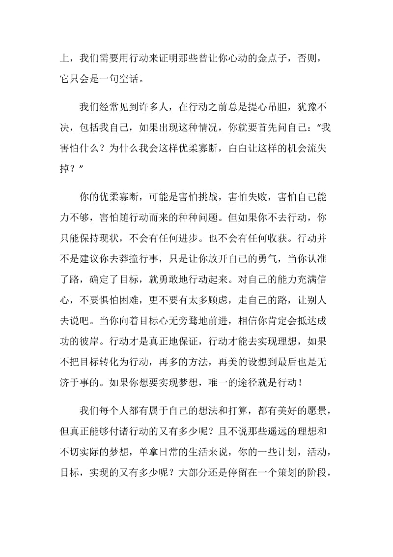 一百个想法不如一个行动 国旗下的讲话.doc_第2页