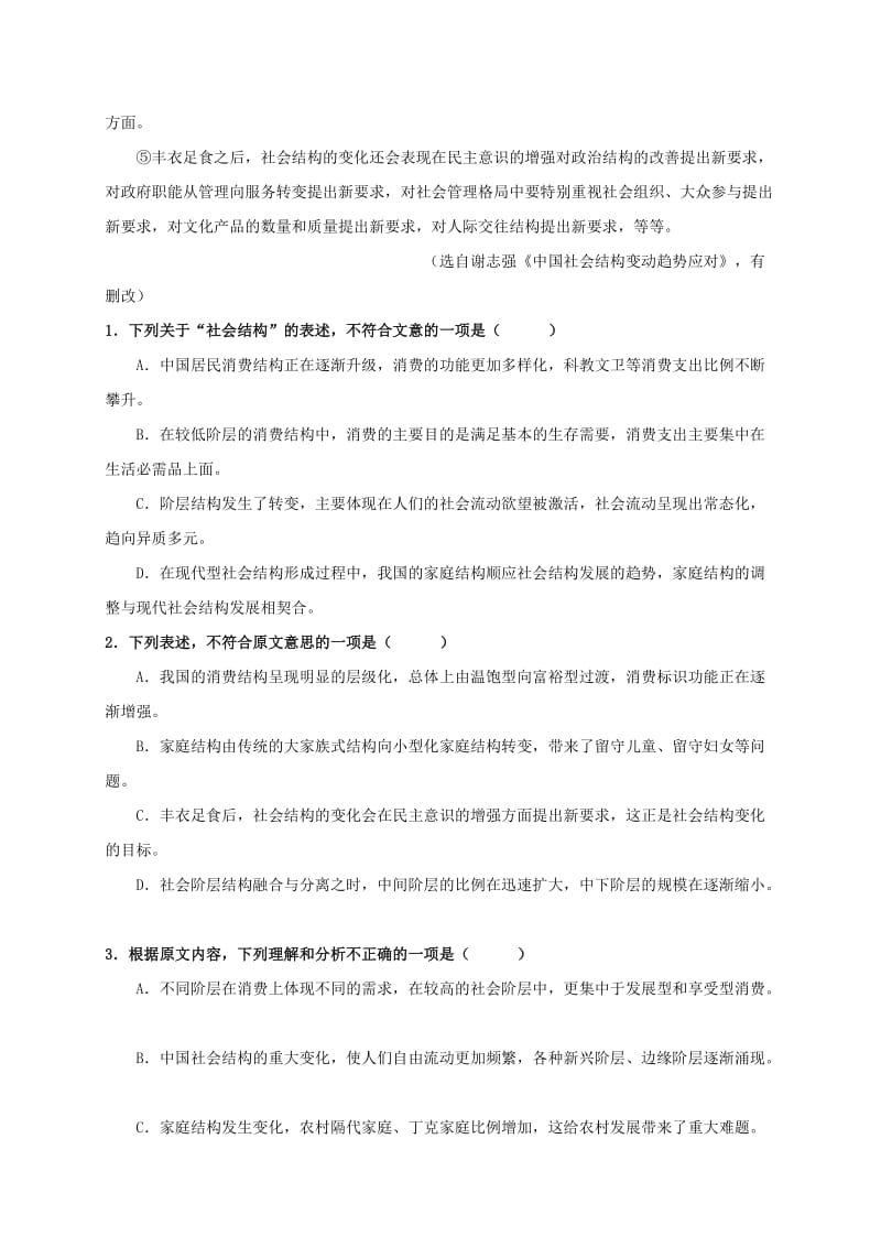 2019-2020年高一语文上学期期末考试试题(VI).doc_第2页