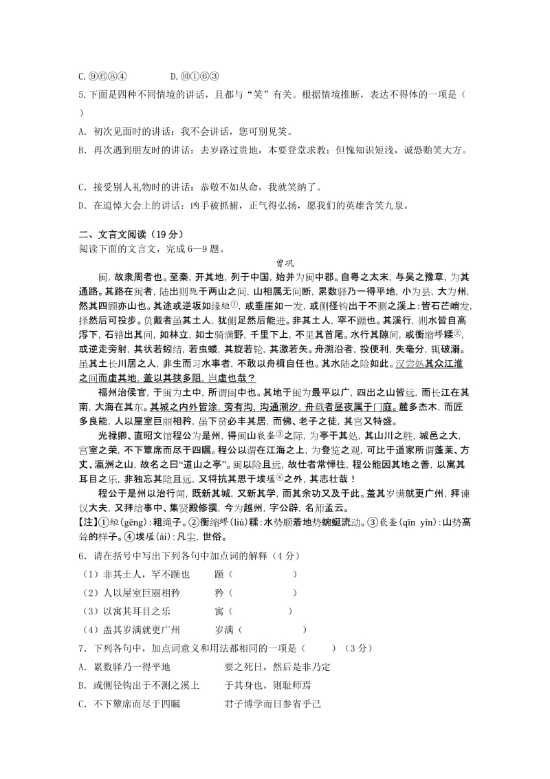 2019-2020年高三下学期开学考试语文含答案.doc_第2页