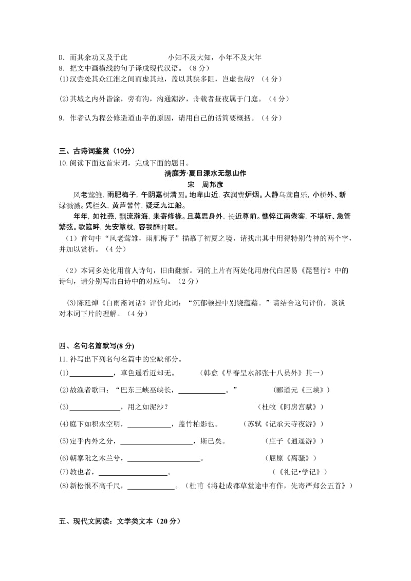 2019-2020年高三下学期开学考试语文含答案.doc_第3页